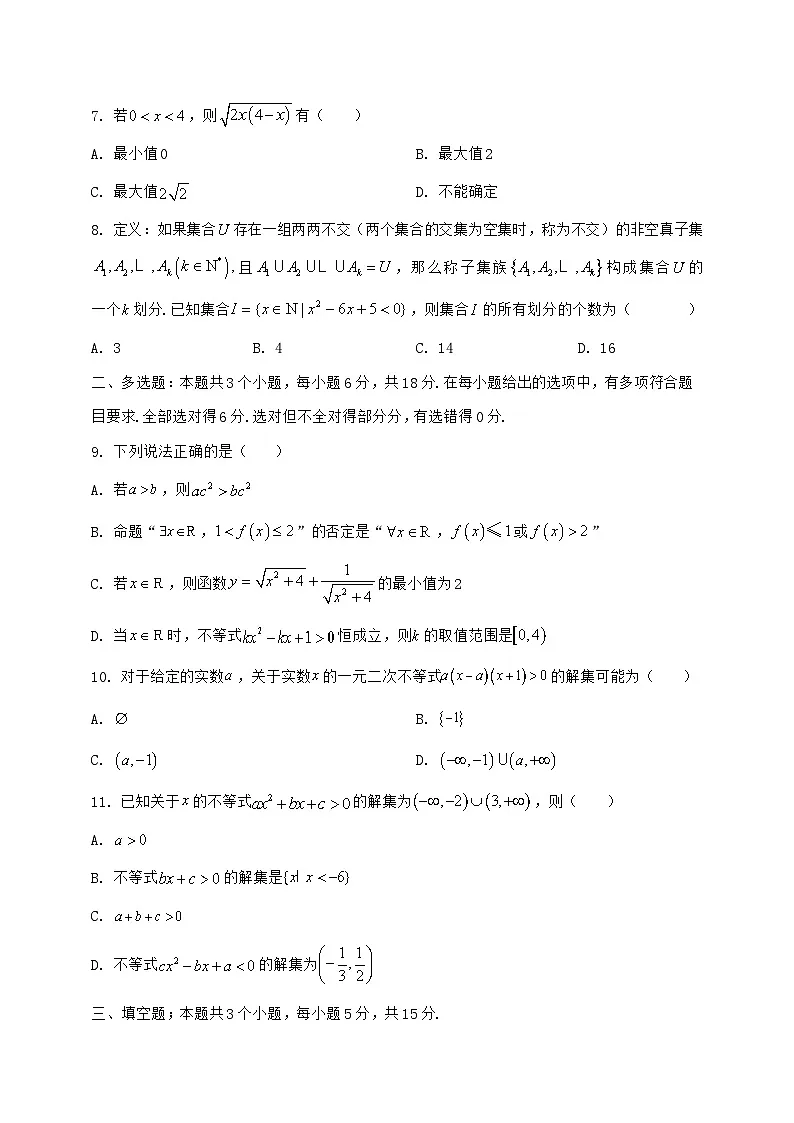 2024^2025学年江西省鹰潭市余江区高一上学期第一次月考数学检测试题【解析】第2页
