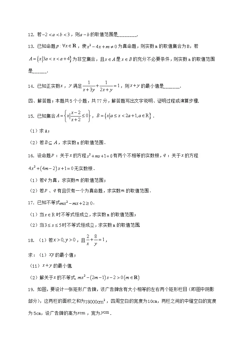 2024^2025学年江西省鹰潭市余江区高一上学期第一次月考数学检测试题【解析】第3页