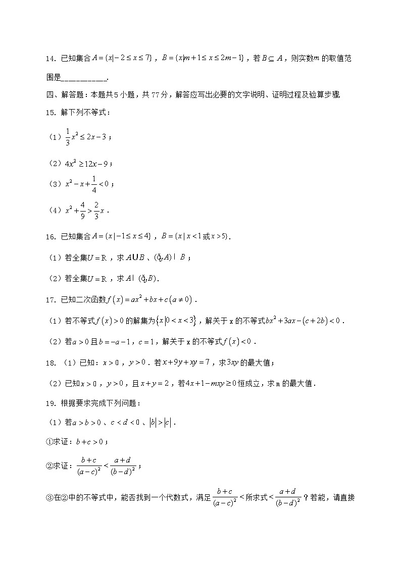 2024^2025学年内蒙古鄂尔多斯市高一上学期第一次月考数学检测试题（含解析）第3页