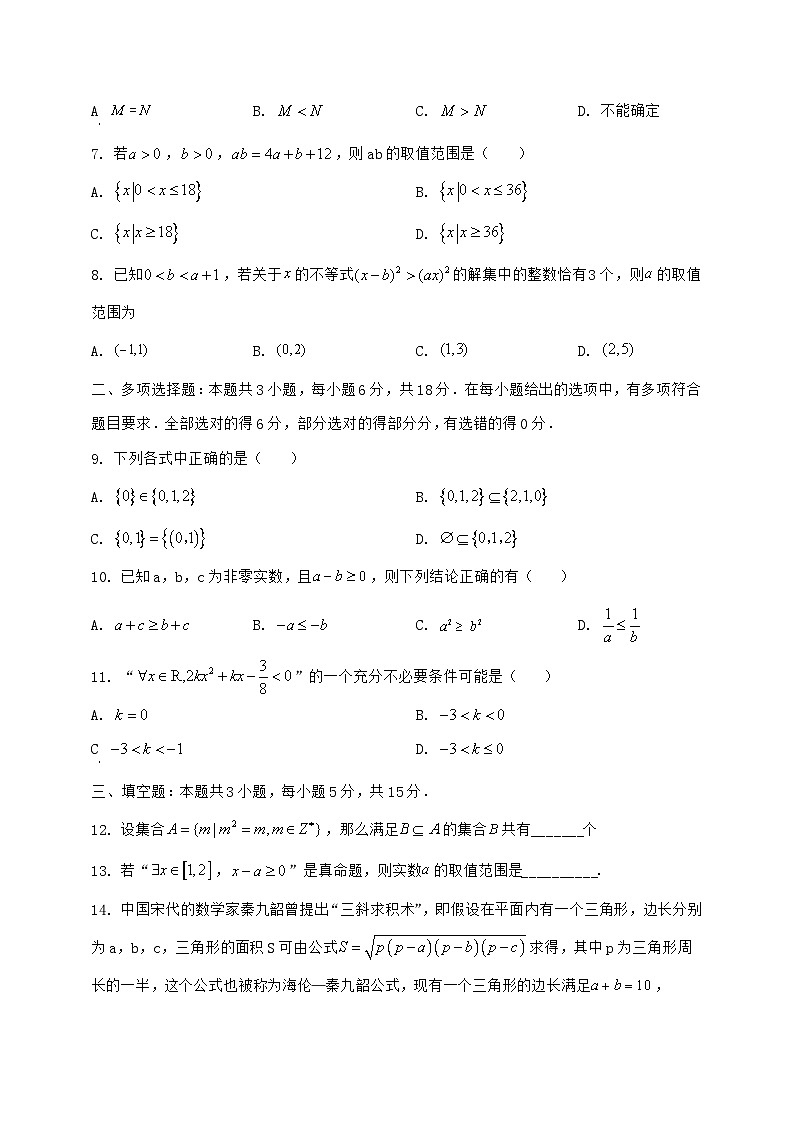 2024^2025学年宁夏回族自治区石嘴山市高一上学期第一次月考数学检测试题（含解析）第2页