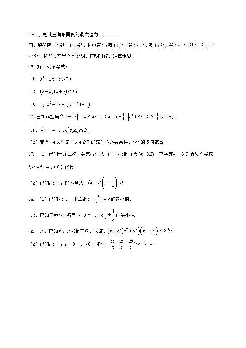 2024^2025学年宁夏回族自治区石嘴山市高一上学期第一次月考数学检测试题（含解析）第3页