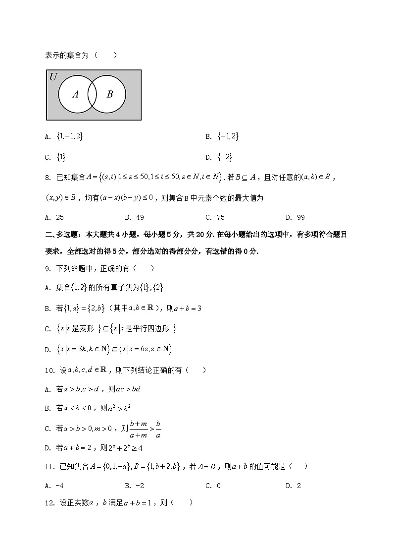 2024^2025学年宁夏银川市永宁县高一上学期第一次月考数学检测试题【解析】第2页