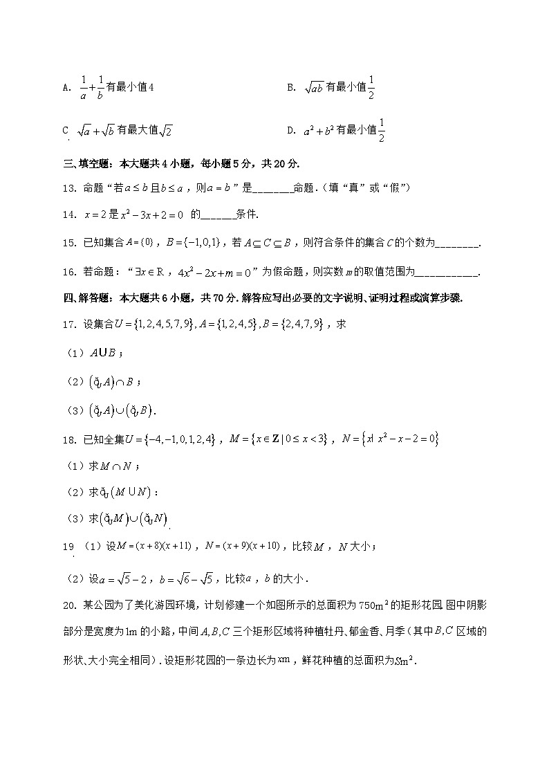 2024^2025学年宁夏银川市永宁县高一上学期第一次月考数学检测试题【解析】第3页