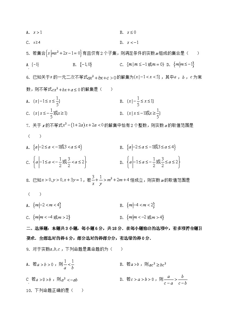 2024^2025学年山东省菏泽市高一上学期（10月）月考数学试题【解析】第2页