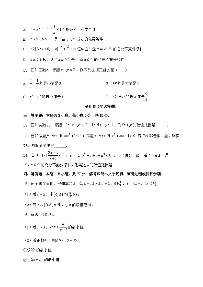 2024^2025学年山东省菏泽市高一上学期（10月）月考数学试题【解析】第3页