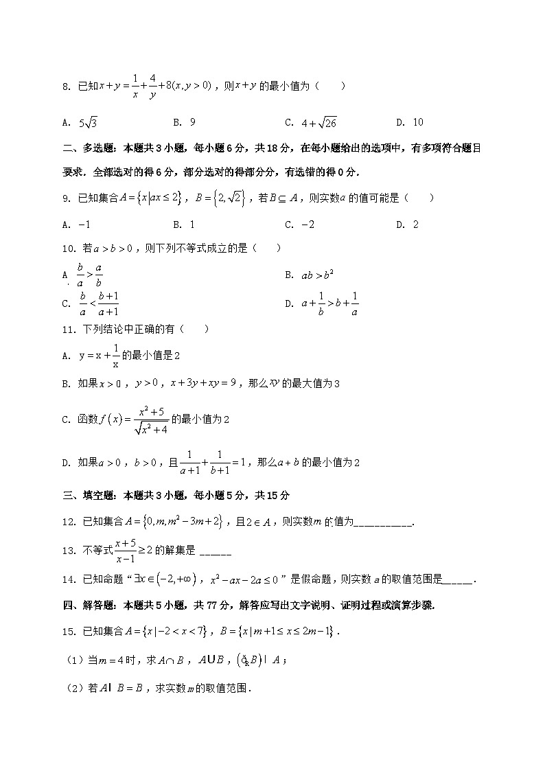 2024^2025学年陕西省安康市高一上学期9月联考数学试题【解析】第2页