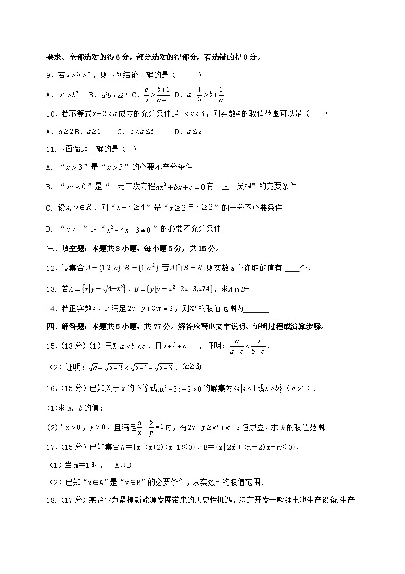 2024^2025学年陕西省西安市高一上学期第一次月考数学检测试题（附答案）第2页