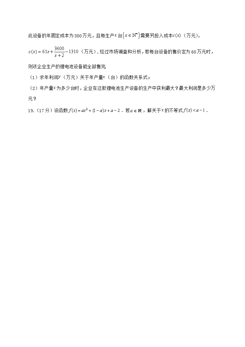 2024^2025学年陕西省西安市高一上学期第一次月考数学检测试题（附答案）第3页