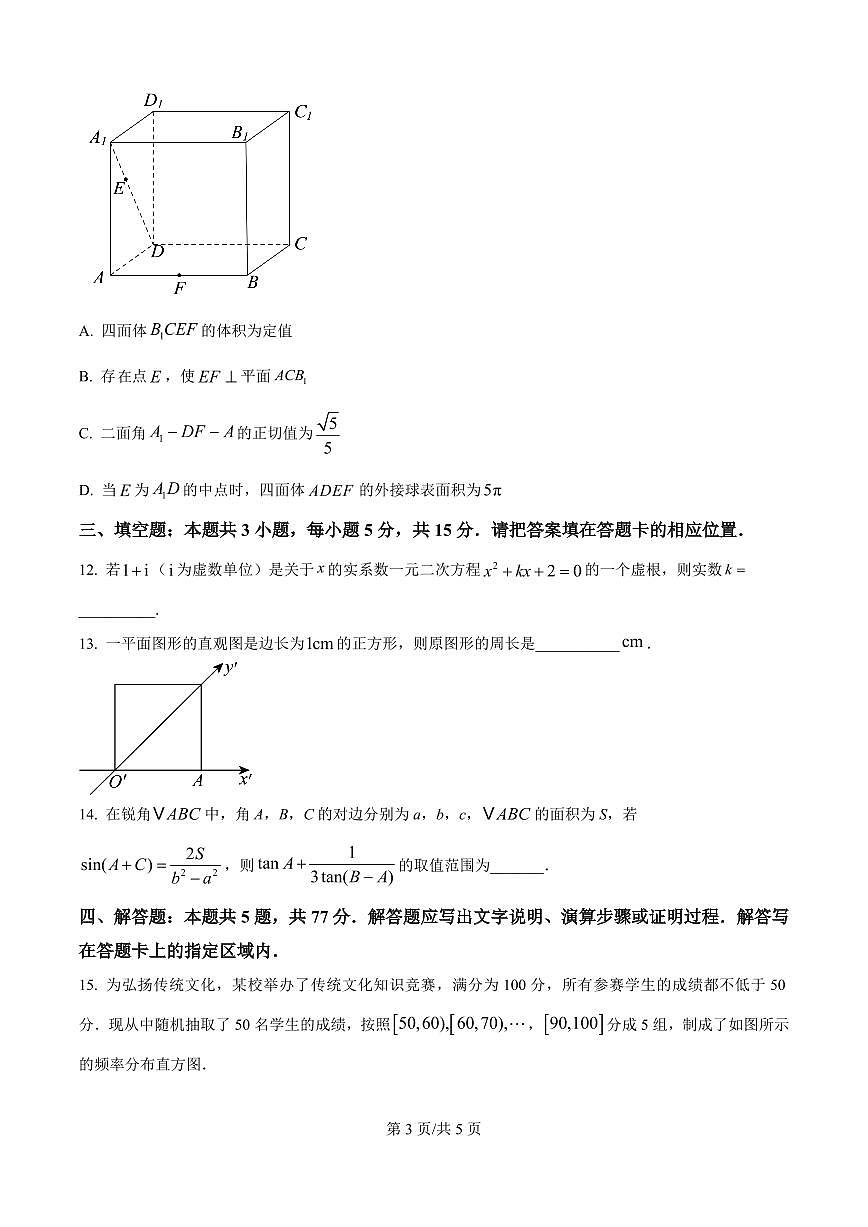 数学-安徽省马鞍山二中2025-2026学年高二上学期9月教学质量监测试题及答案第3页