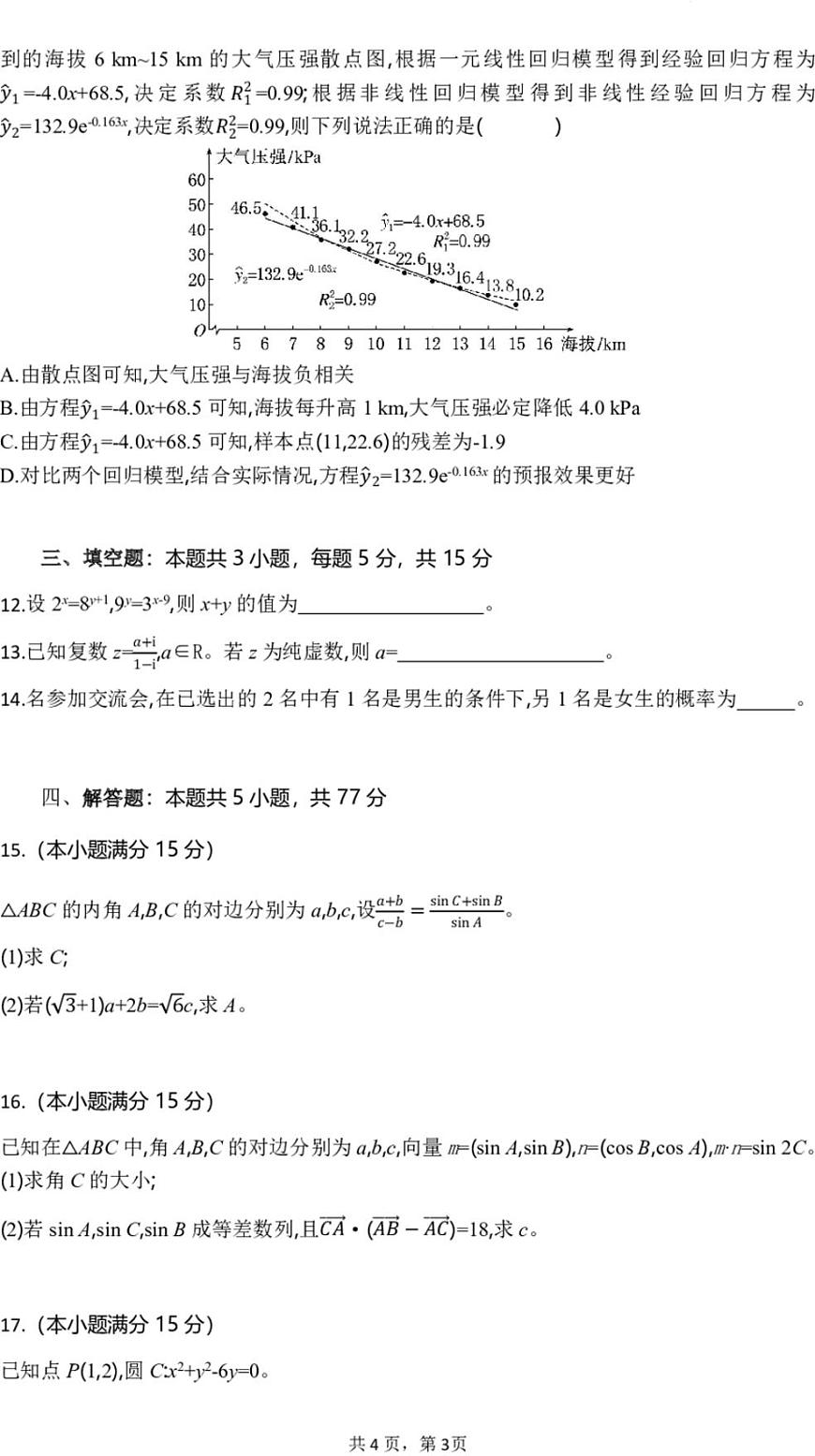 数学-湖北省部分高中协作体联考2026届高三上学期9月月考试题及答案第3页