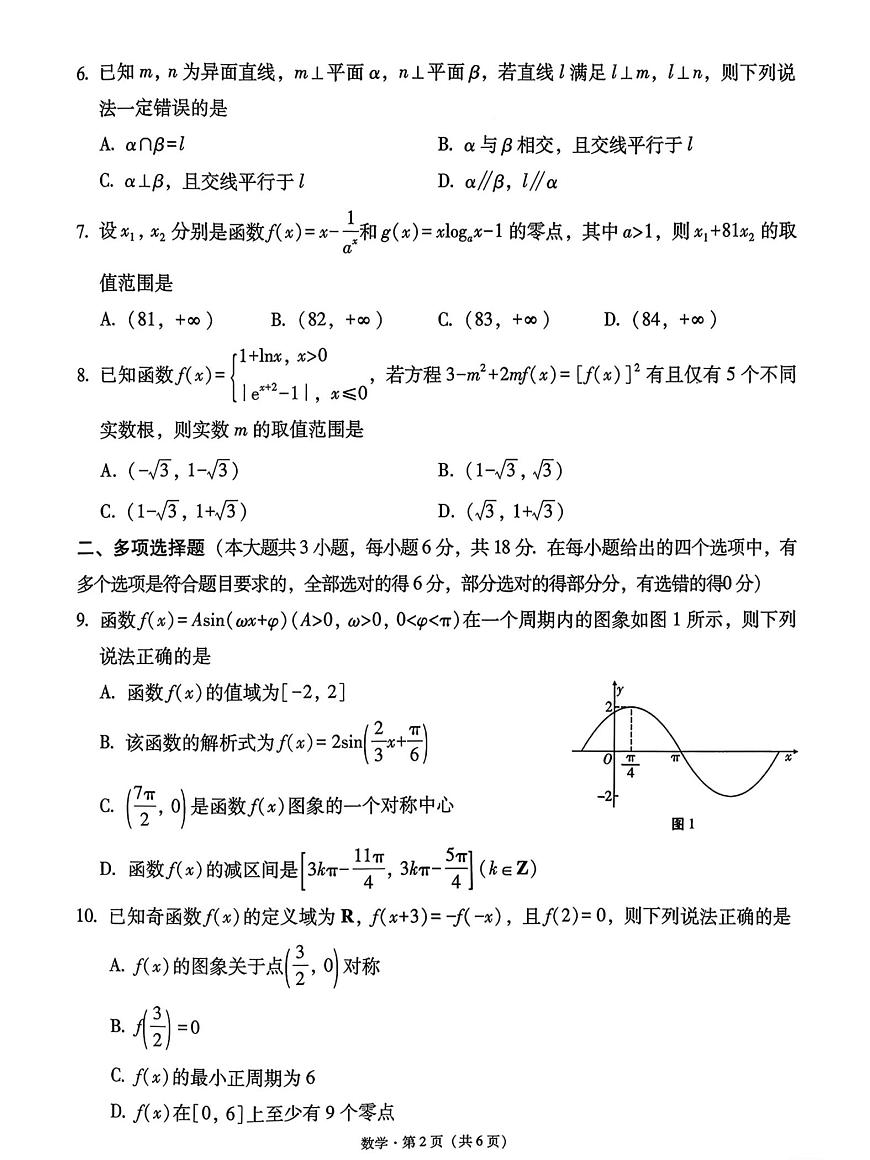 贵阳一中2026届高三上学期月考（一）数学试卷第2页