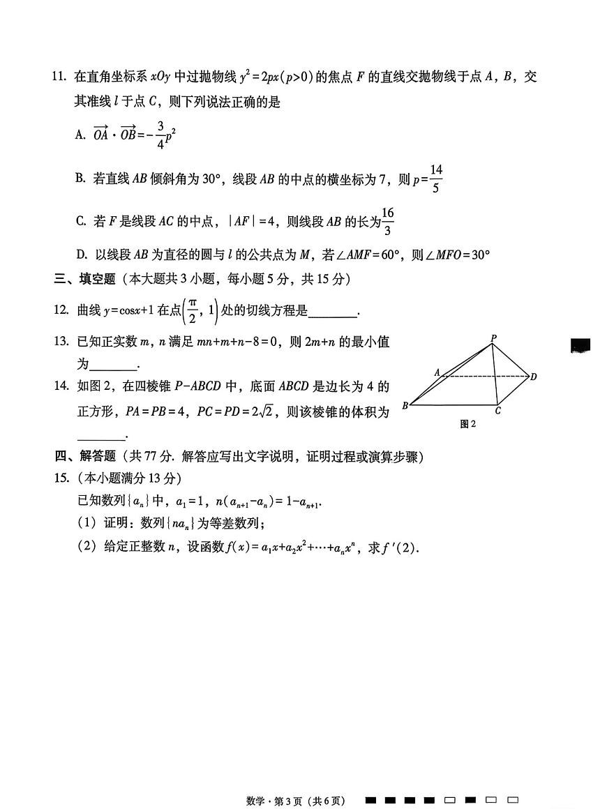 贵阳一中2026届高三上学期月考（一）数学试卷第3页