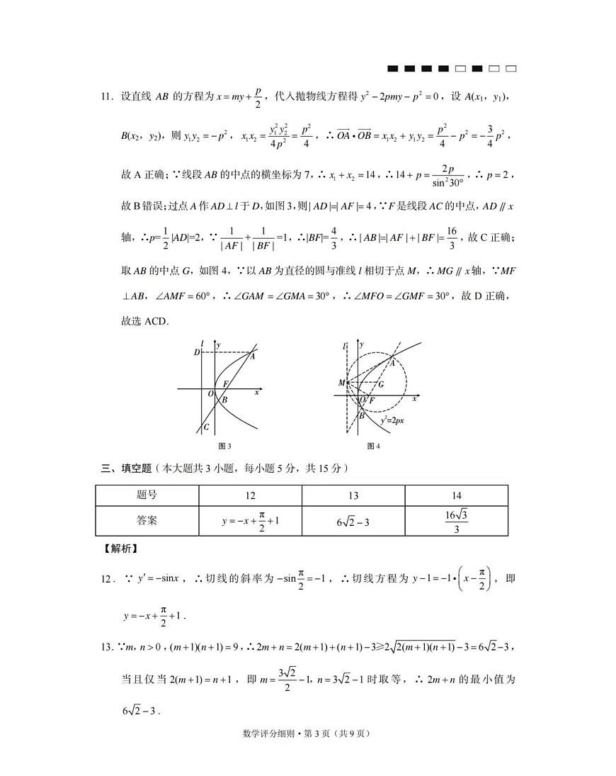 贵阳一中2026届高三上学期月考（一）数学答案第3页