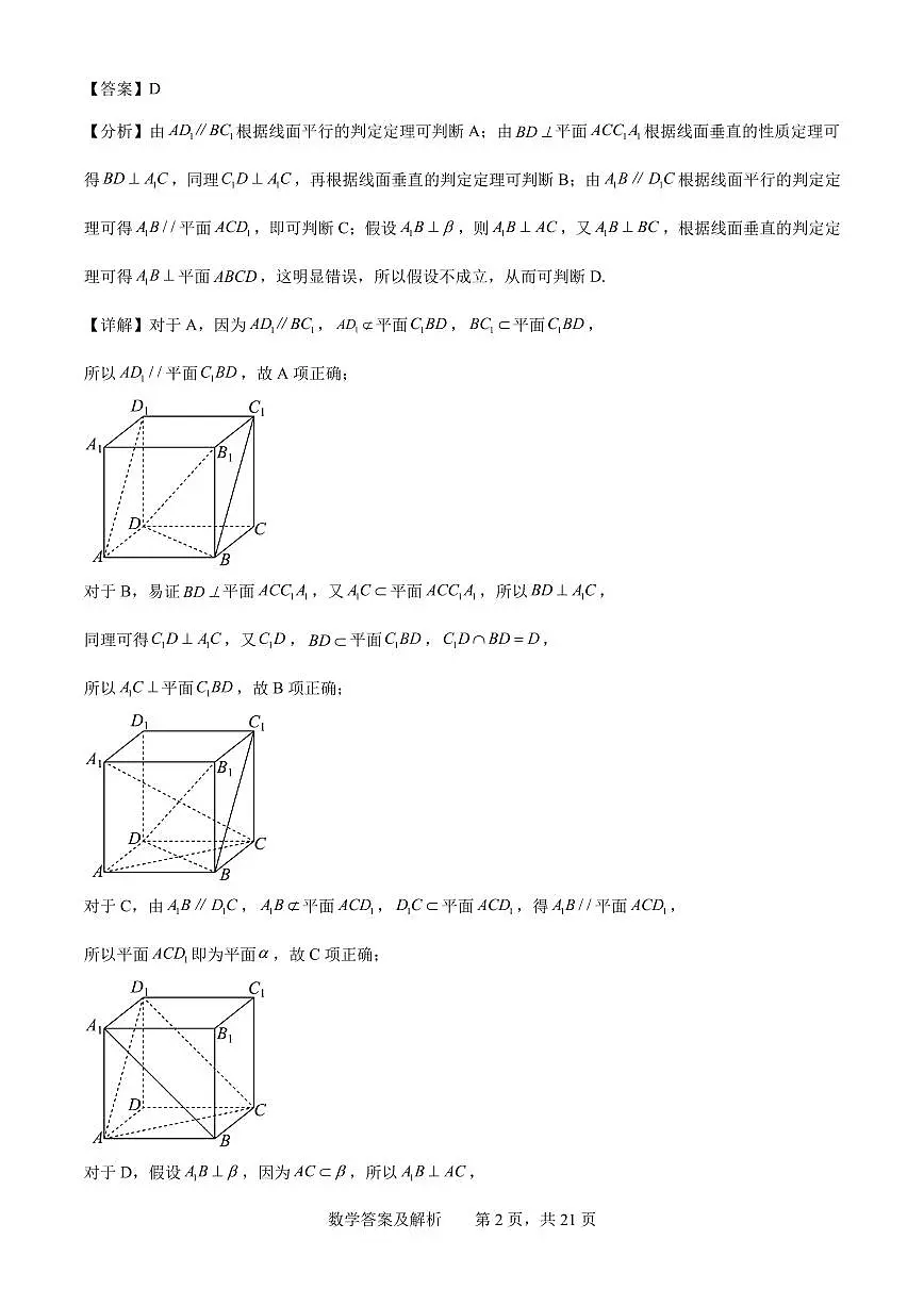 江苏徐州一中2026届高三上学期9月检测数学答案第2页