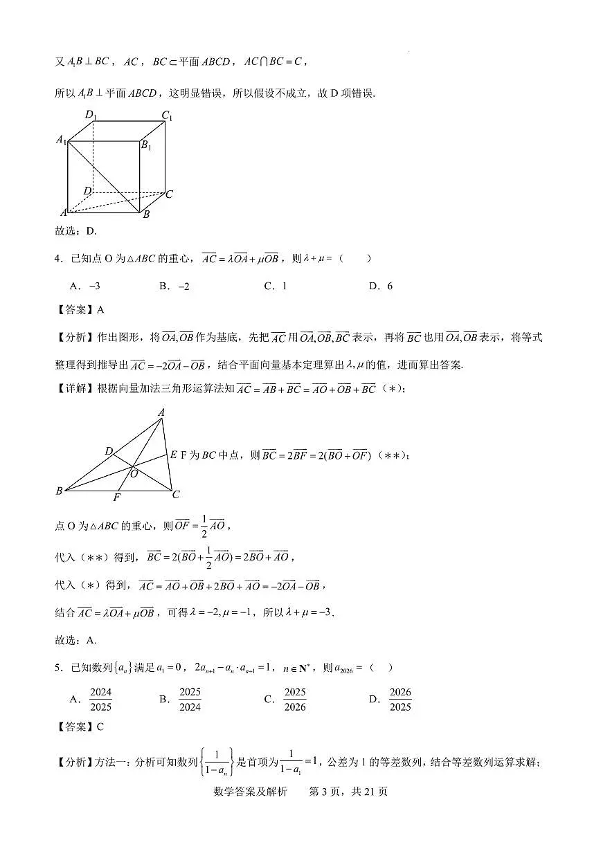江苏徐州一中2026届高三上学期9月检测数学答案第3页