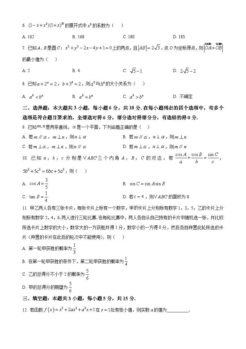 湖北省部分名校2025-2026学年高三上学期9月月考数学试卷（原卷版）第2页