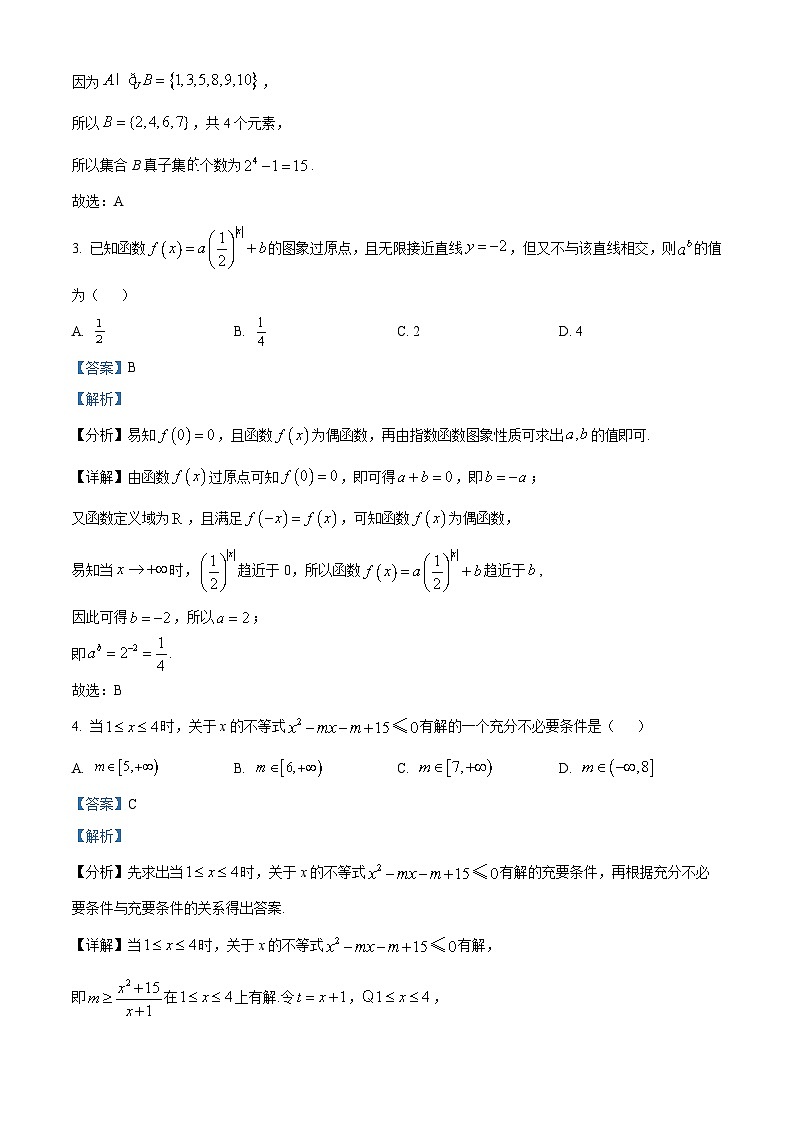湖北省部分名校2025-2026学年高三上学期9月月考数学试卷含解析第2页