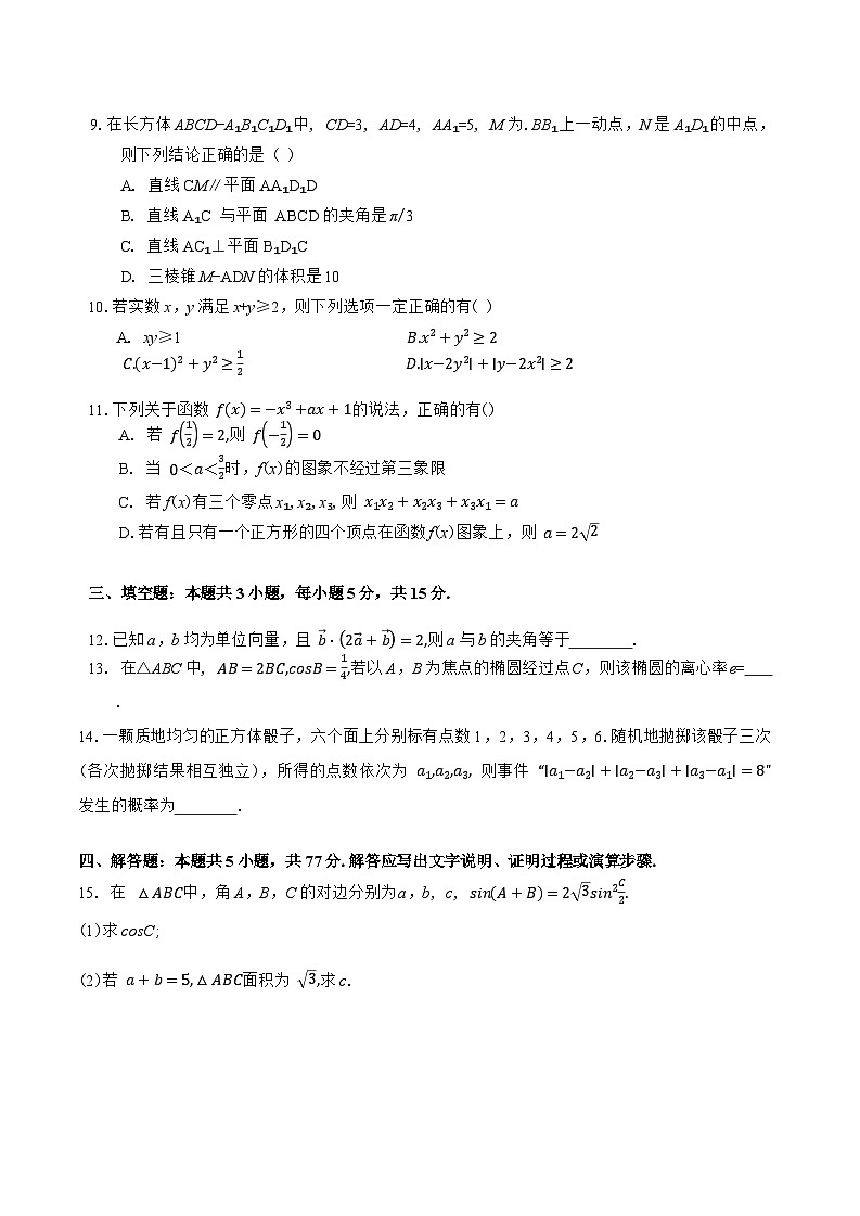 2026永州高三上学期第一次模拟考试数学含答案第2页