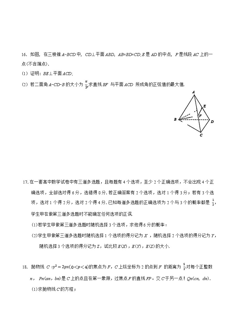 2026永州高三上学期第一次模拟考试数学含答案第3页