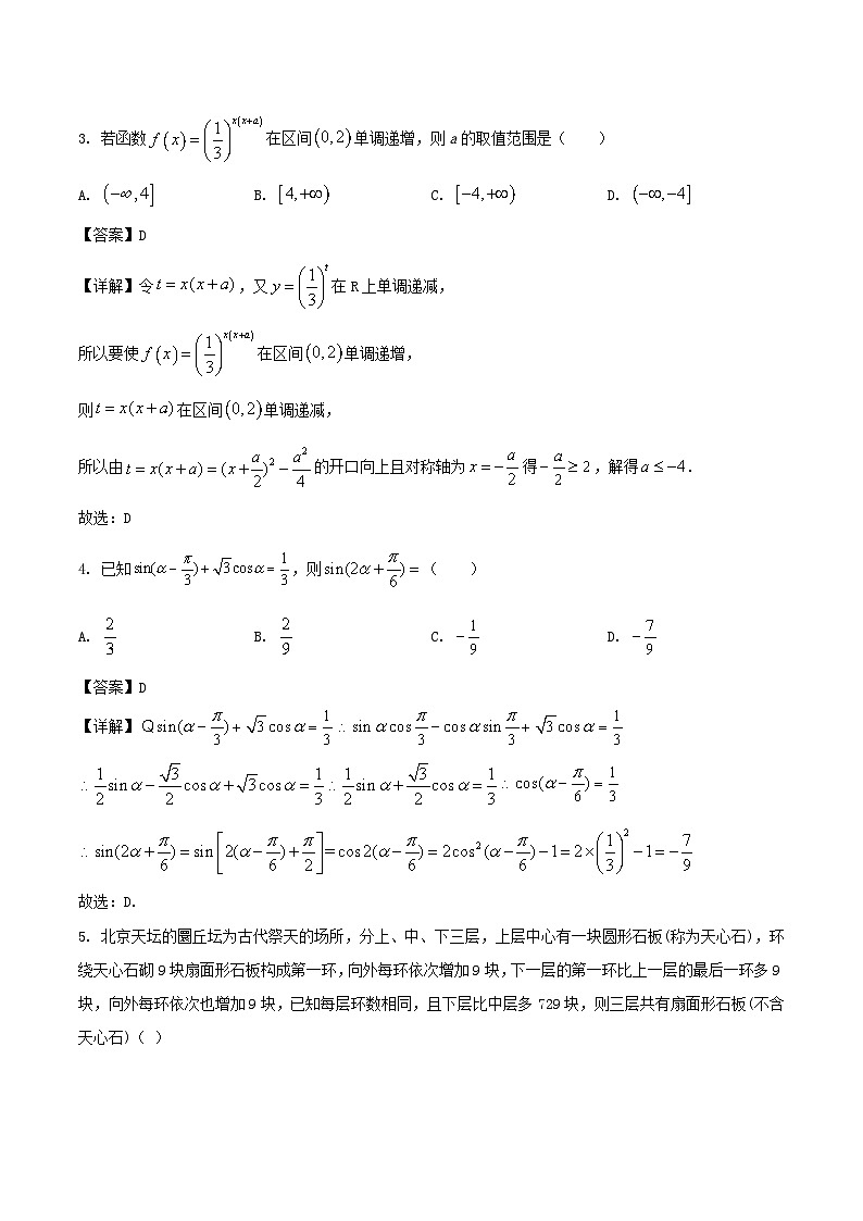 2026玉溪一中高三上学期适应性测试（四）数学含解析第2页