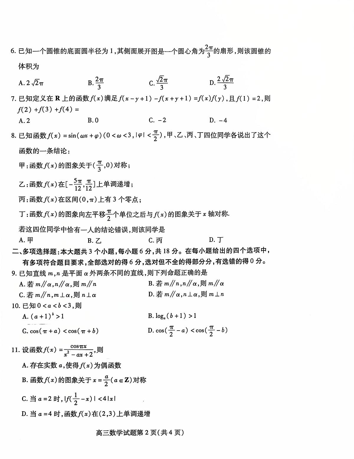 2025潍坊高三上学期11月期中考试数学PDF版含答案第2页