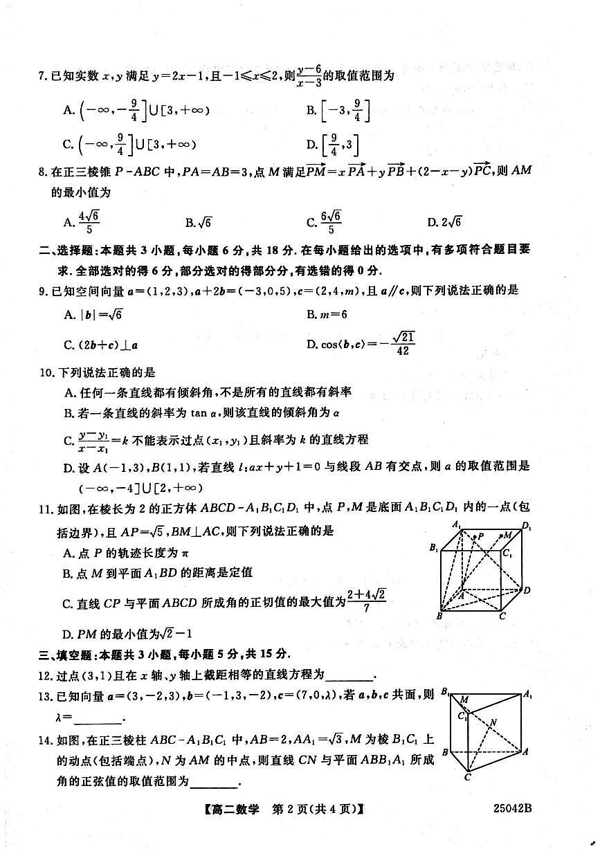 河南省周口市鹿邑县2024-2025学年高二上学期10月月考数学试题第2页