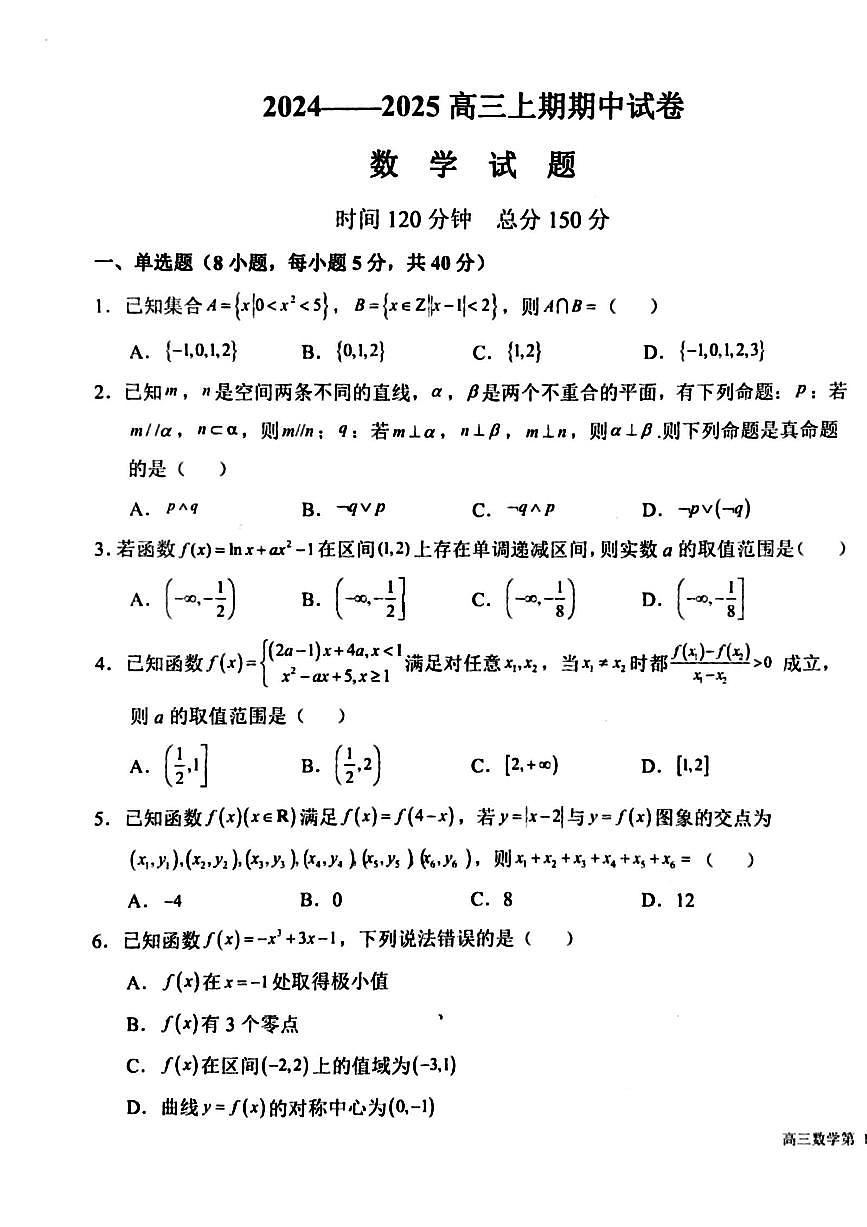 河南省周口市鹿邑县2024-2025学年高三上学期11月期中考试数学试题第1页