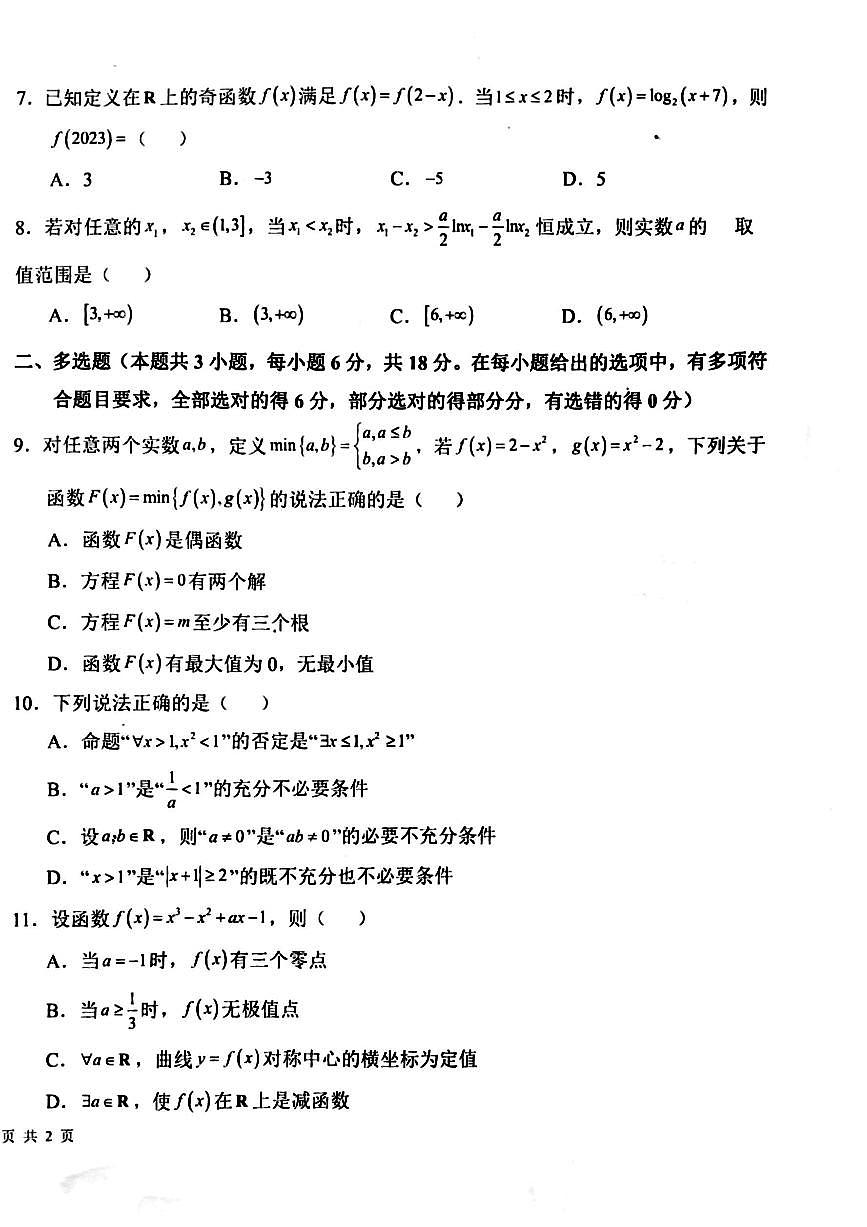 河南省周口市鹿邑县2024-2025学年高三上学期11月期中考试数学试题第2页