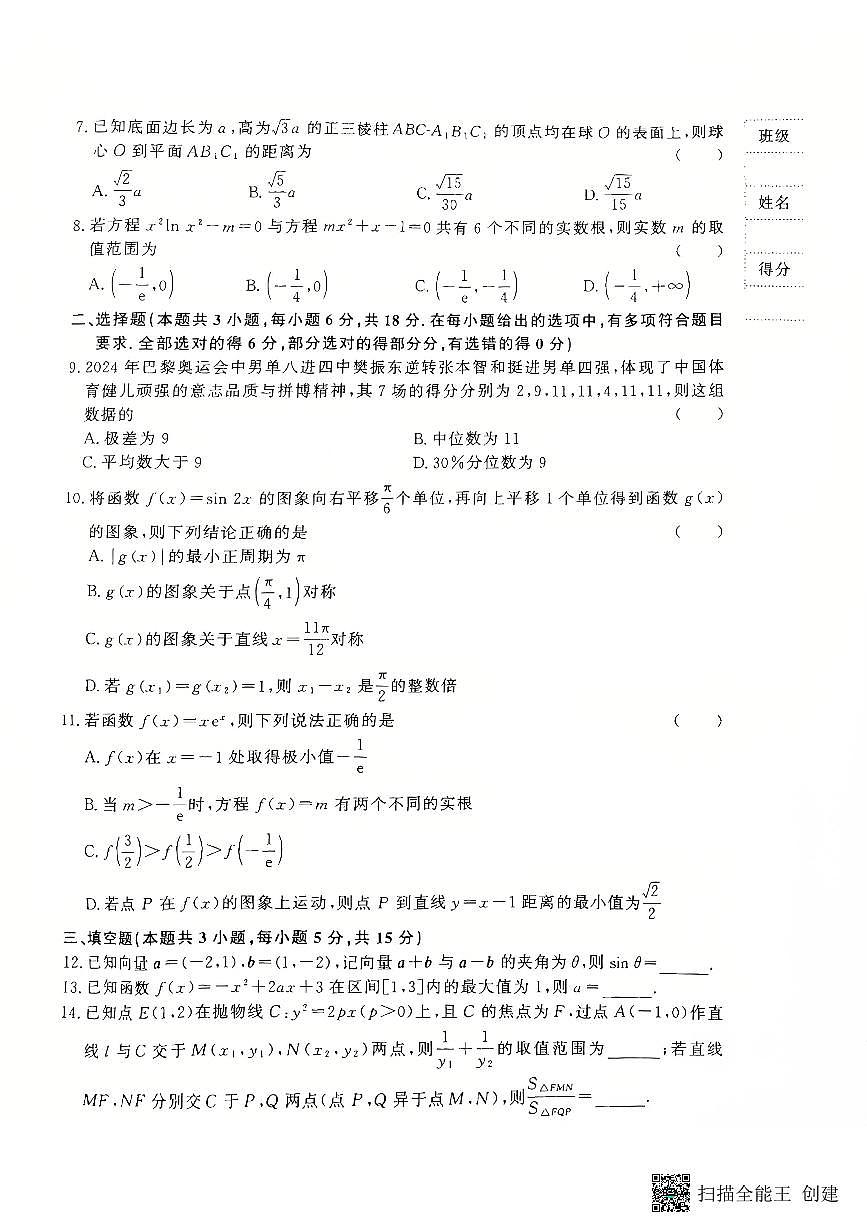 河南省周口市商水县2024-2025学年高三上学期综合能力调研检测（期中）数学试卷第2页