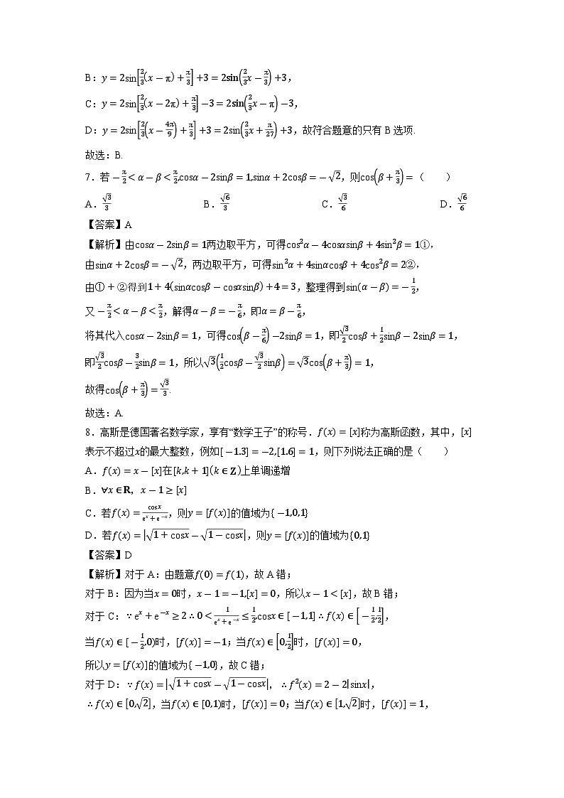 湖北省黄冈市2026届高三上学期九月调研考试数学试卷（解析版）第3页