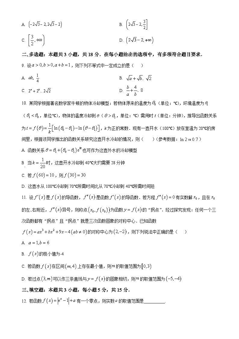 安徽省合肥市第七中学2025-2026学年高三上学期第一次质量检测数学试题（原卷版）第2页