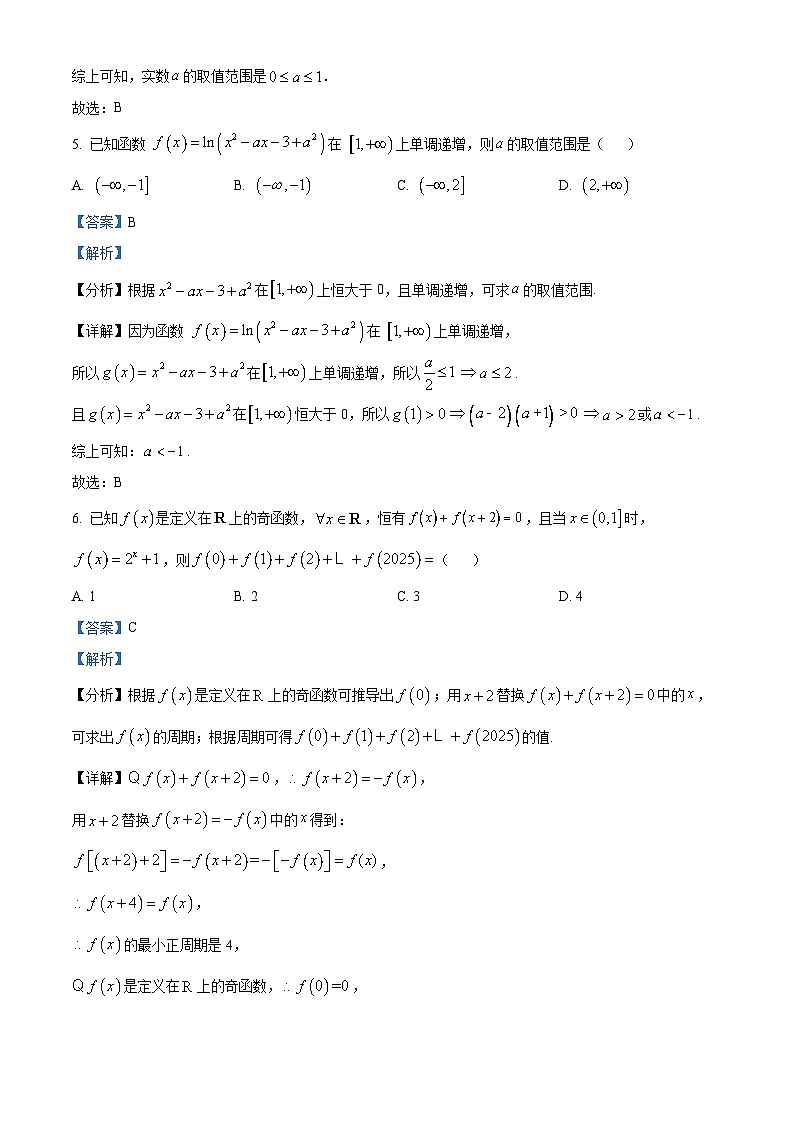 安徽省合肥市第七中学2025-2026学年高三上学期第一次质量检测数学试题（解析版）第3页
