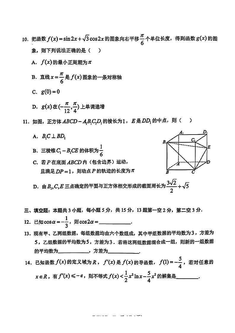 云南省德宏州2026届高三年级上学期开学测试数学试卷第3页