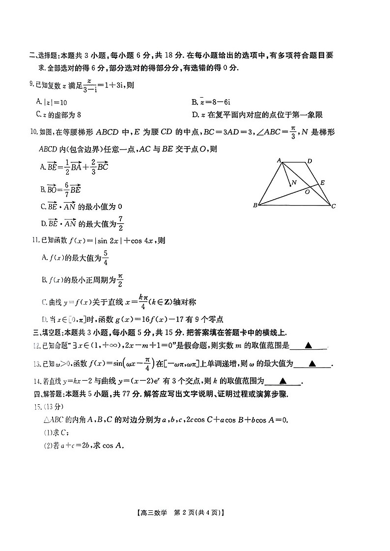 2025届新疆金太阳高三下学期10月联考-数学试题（含答案）第2页