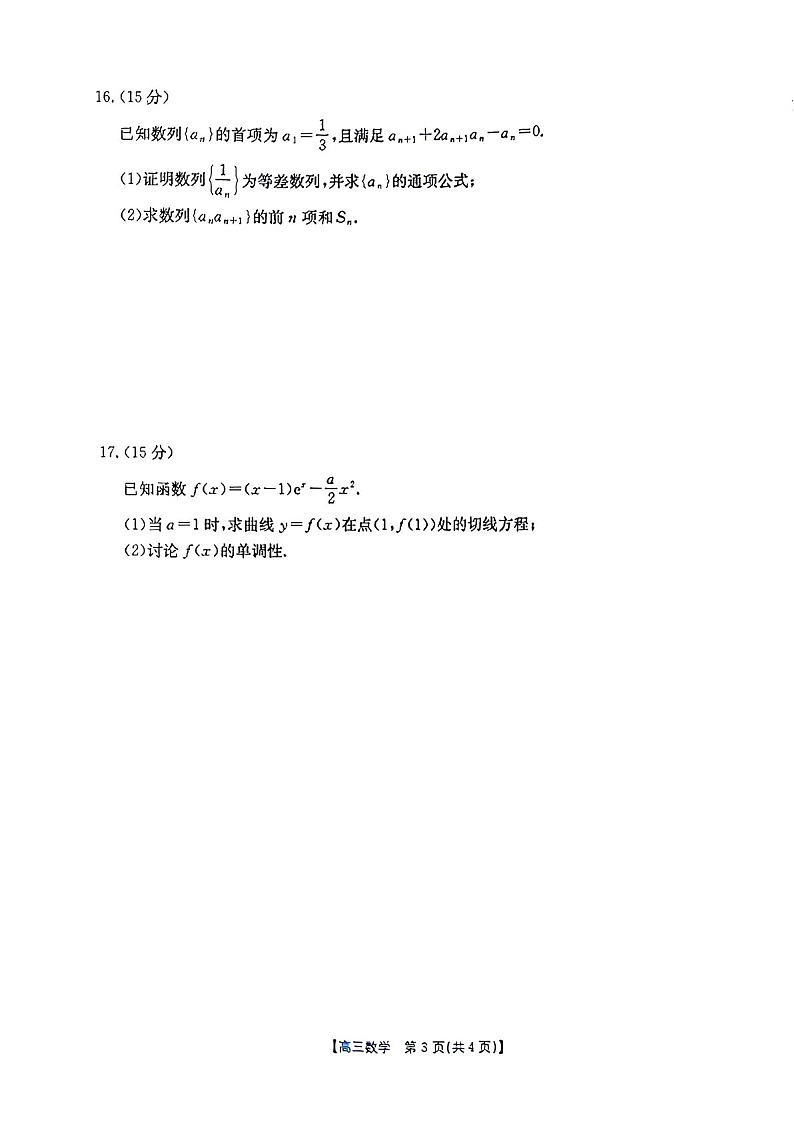 2025届新疆金太阳高三下学期10月联考-数学试题（含答案）第3页