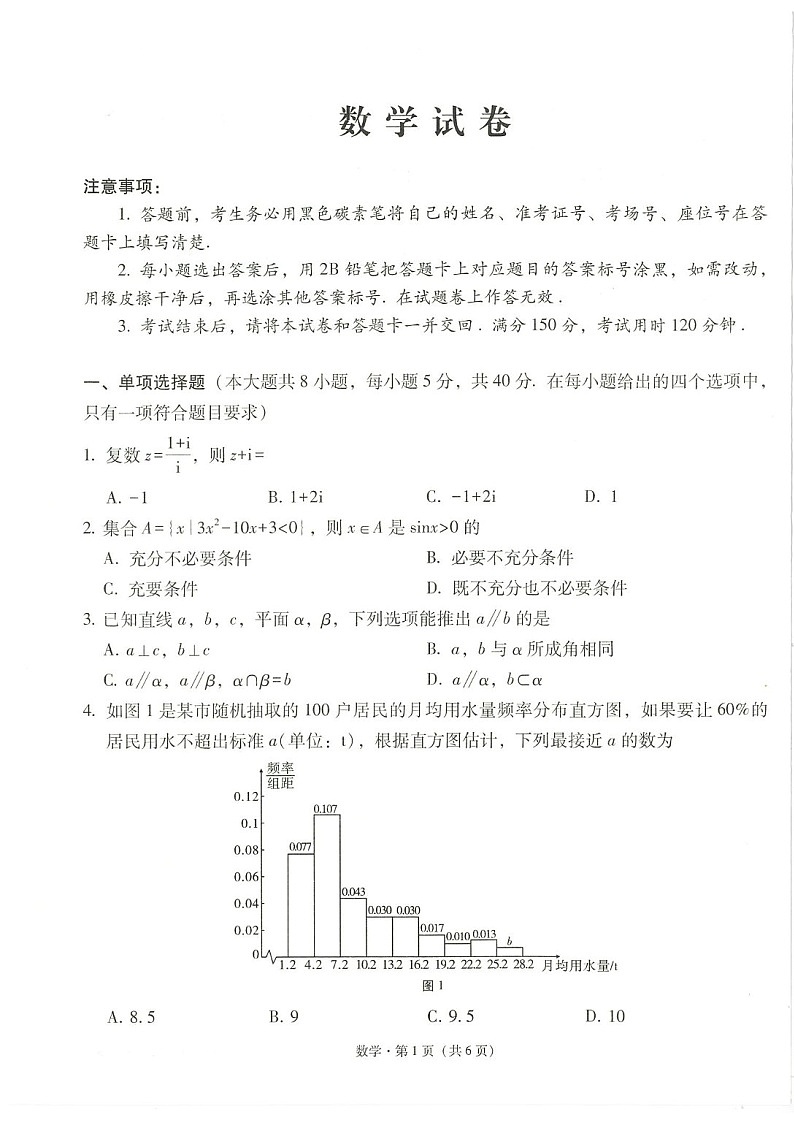 2025届云南省师大附中高考下学期适应月考（五）-数学试题（含答案）第1页