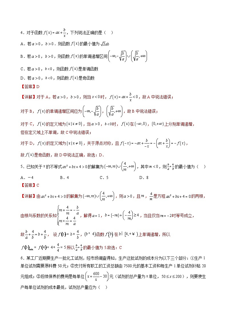 （人教A版）必修一高一数学上册期中复习训练第三章 函数的概念与性质 章节综合检测基础卷(解析版）第2页