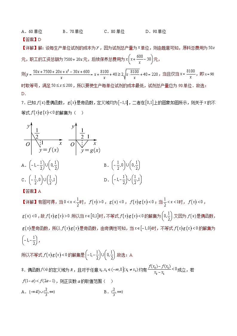 （人教A版）必修一高一数学上册期中复习训练第三章 函数的概念与性质 章节综合检测基础卷(解析版）第3页