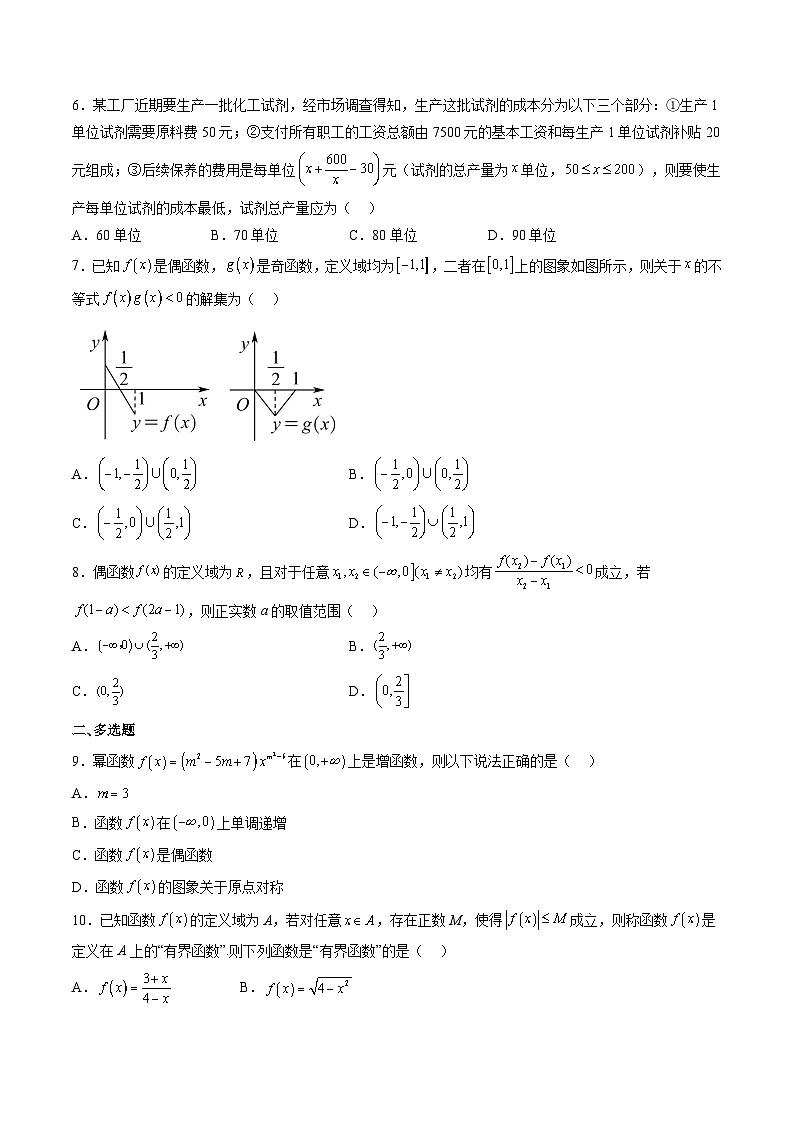 （人教A版）必修一高一数学上册期中复习训练第三章 函数的概念与性质 章节综合检测基础卷(原卷版）第2页