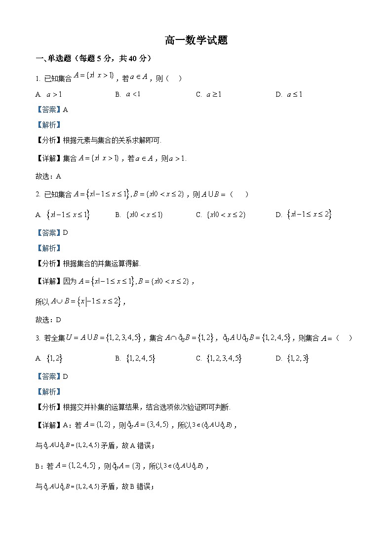 河北省河北定州中学2025-2026学年高一上学期第一次月考数学试题  Word版含解析第1页