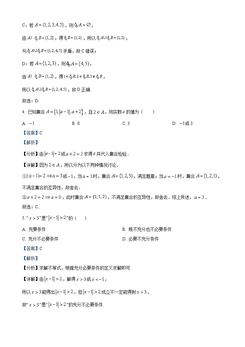 河北省河北定州中学2025-2026学年高一上学期第一次月考数学试题  Word版含解析第2页