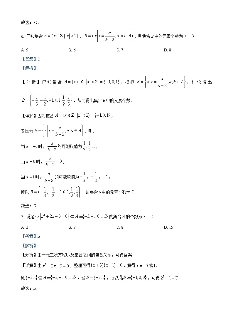 河北省河北定州中学2025-2026学年高一上学期第一次月考数学试题  Word版含解析第3页