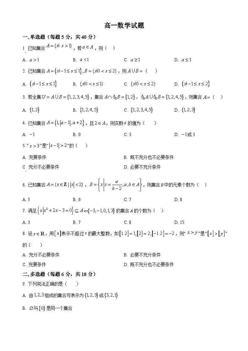 河北省河北定州中学2025-2026学年高一上学期第一次月考数学试题  Word版无答案第1页