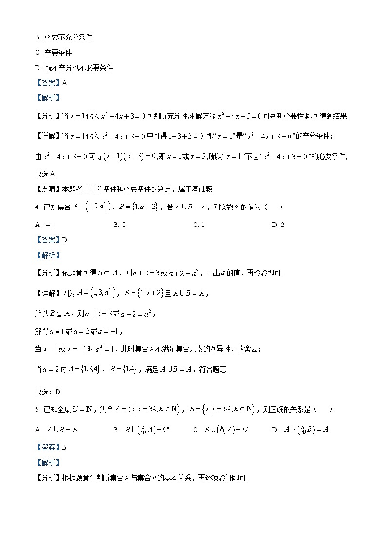 河北省衡水市安平中学2025-2026学年高一上学期9月第一次学情检测数学试题 Word版含解析第2页