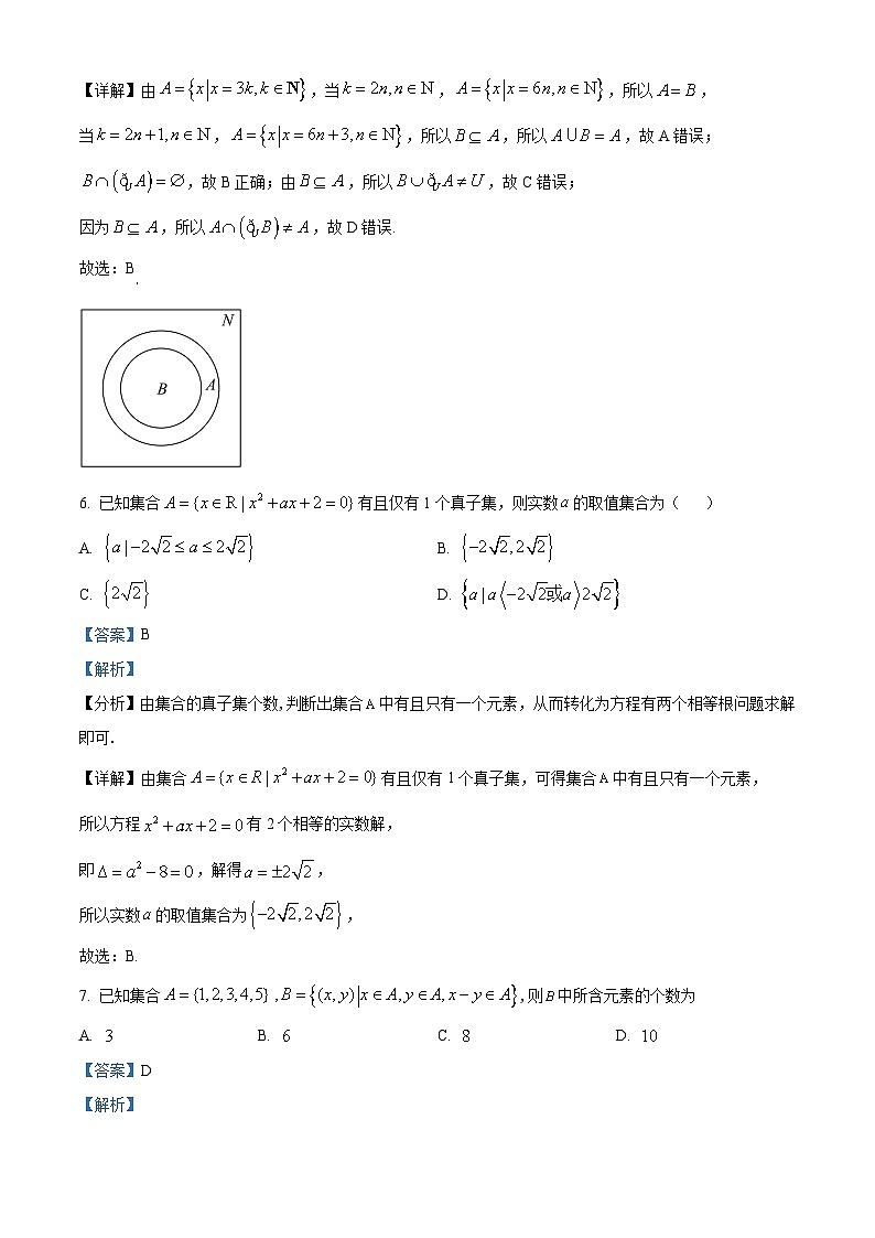 河北省衡水市安平中学2025-2026学年高一上学期9月第一次学情检测数学试题 Word版含解析第3页
