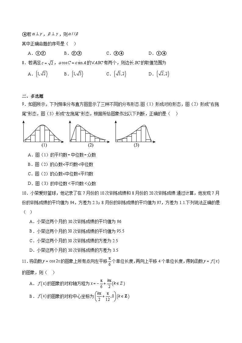 河南省南阳市宛城区等2地2025-2026学年高二上学期开学考试数学试题（Word版附解析）第2页