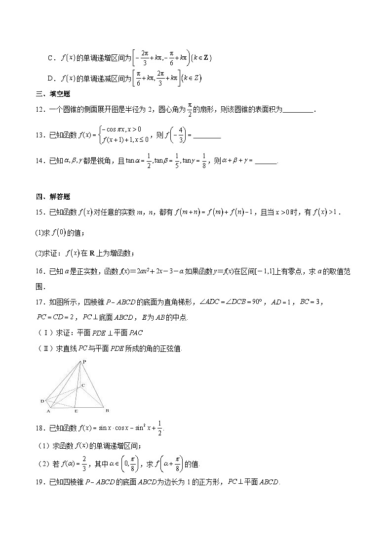 河南省南阳市宛城区等2地2025-2026学年高二上学期开学考试数学试题（Word版附解析）第3页