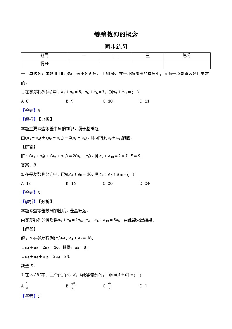 同步练习（解析版）4.2.1等差数列的概念-高中数学选择性必修第二册人教版.docx第1页