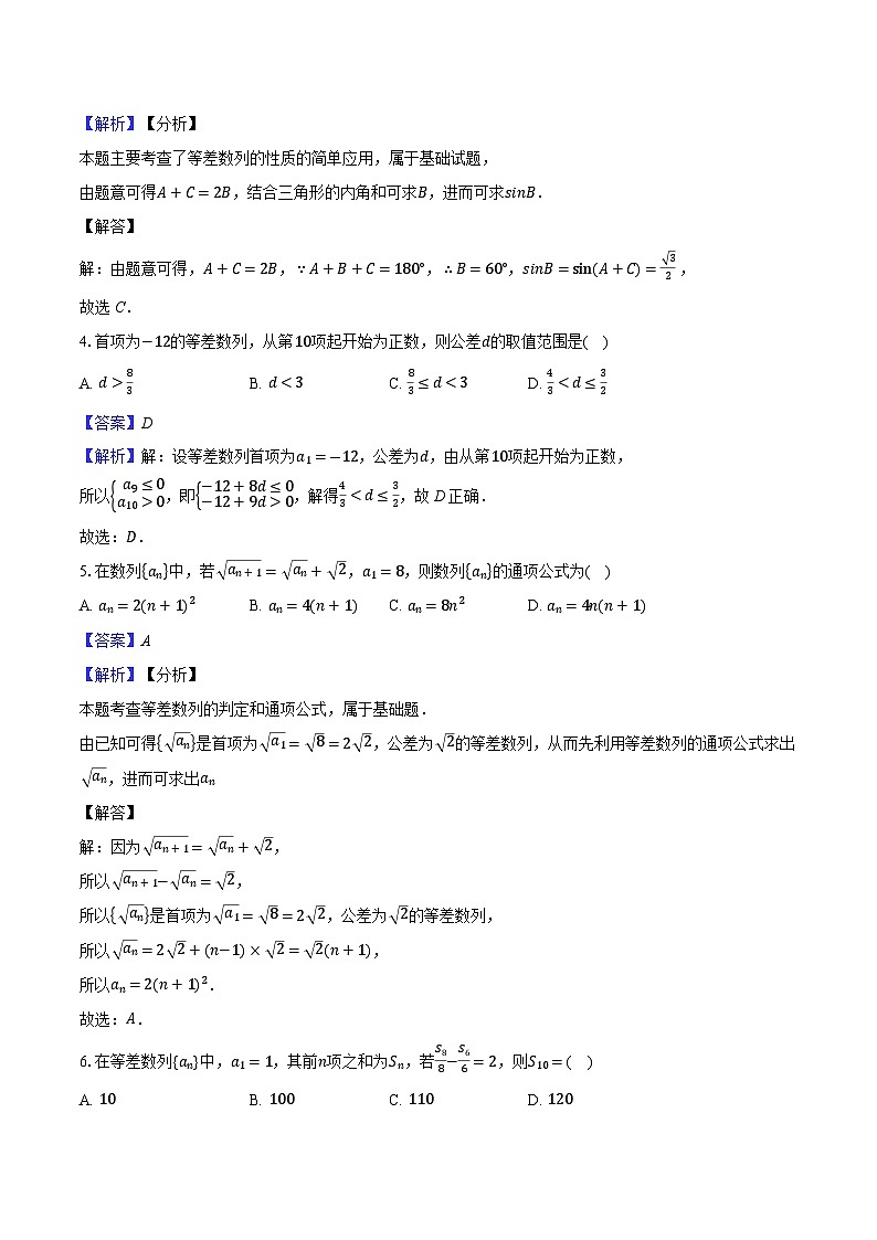 同步练习（解析版）4.2.1等差数列的概念-高中数学选择性必修第二册人教版.docx第2页
