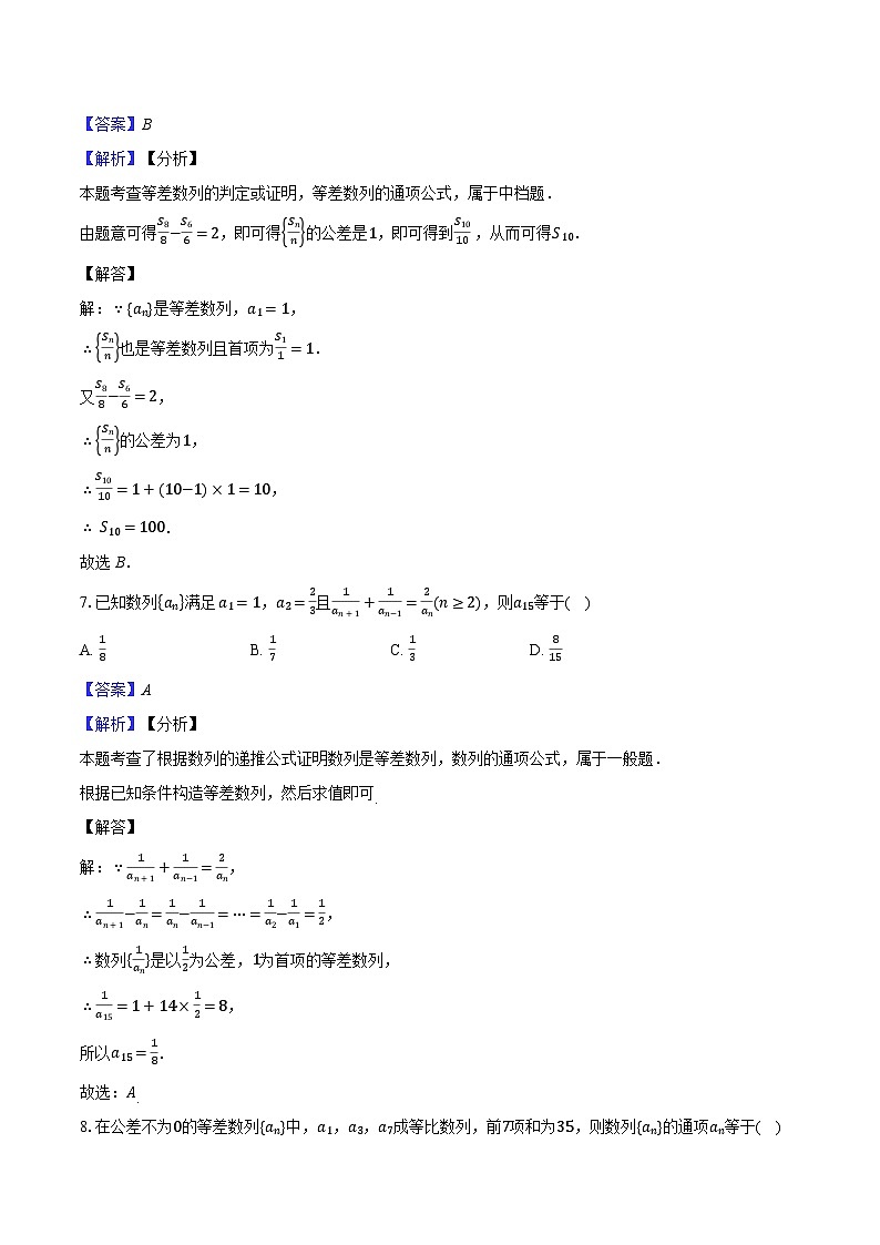 同步练习（解析版）4.2.1等差数列的概念-高中数学选择性必修第二册人教版.docx第3页